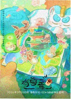 青春猪头少年 第三季